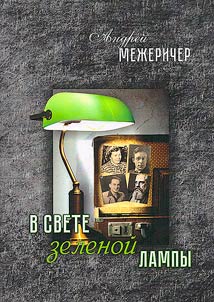 In the light of a green lamp