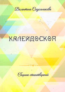 Kaleidoscope