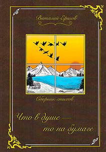 Chto v dushe - to na bumage