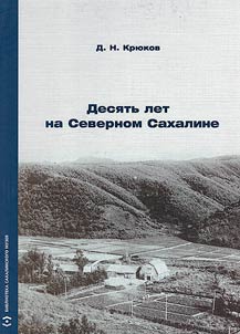 10 years in Northern Sakhalin