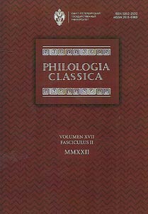 Issledovanii︠a︡ po klassicheskoĭ filologii i istorii antikovedenii︠a︡