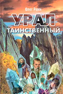 Mysterious Ural