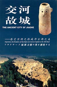 Jiaohe Gu Cheng