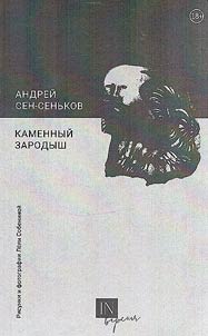 Kamennyĭ zarodysh