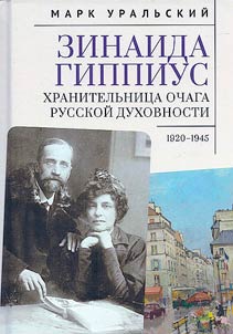 Zinaida Gippius