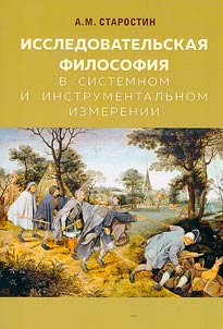 Research philosophy in a systemic and instrumental dimension