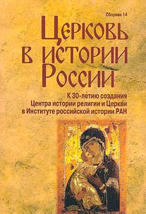 Church in the history of Russia