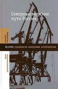 Northern sea routes of Russia