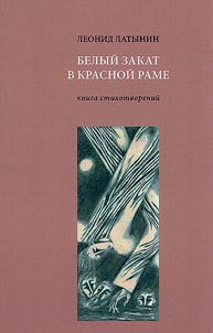 Belyĭ zakat v krasnoĭ rame