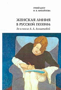 Женская линия в русской поэзии