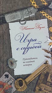 Igra s sudʹboĭ