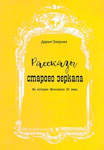 Stories of the old native of Volga region