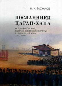 Poslanniki T︠S︡agan-khana