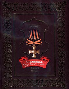Pages of Cossack glory