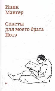 Sonety dli︠a︡ moego brata Note