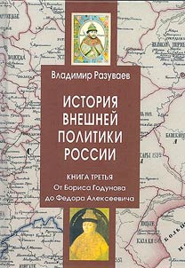 History of Russian foreign policy