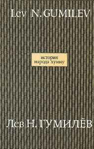 Istorii︠a︡ narodov Khunnu