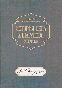 Istorii︠a︡ sela Allagulovo (Atnagyl)