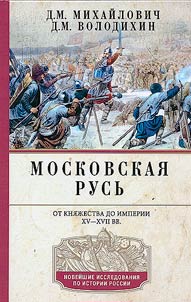 Московская Русь