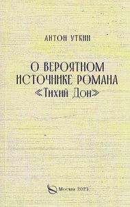 About the probable source of the novel "And Quiet Flows the Don"