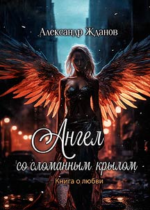 Angel with a broken wing