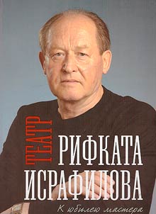 Teatr Rifkata Israfilova