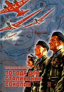 Pogoda dli︠a︡ stalinskikh sokolov