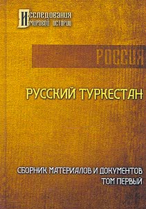 Russkiĭ Turkestan