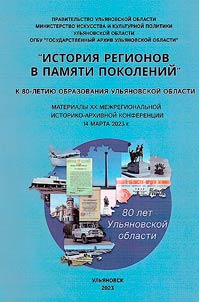 History of regions in the memory of generations