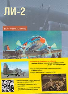 Li-2. "Duglas" po-russki