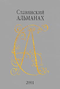Slavi︠a︡nskiĭ alʹmanakh 2023