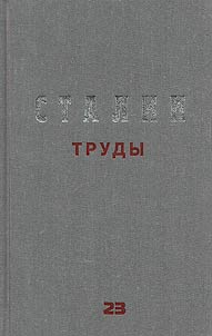 Труды. Январь - апрель 1924