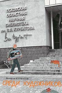 Among the artists