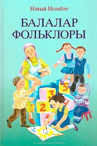 Children's folklore