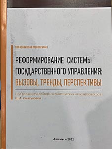 Reforming the public administration system