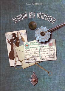 The golden age of postcards. (About the activities of the publishing house "For the benefit of the Community of St. Eugenia" (founded in 1895))