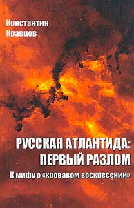 Russian Atlantis: the first breakdown