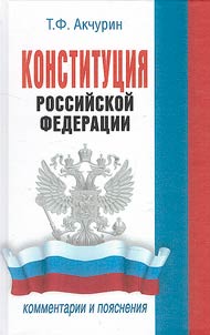 Constitution of the Russian Federation