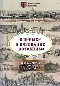 As an example and edification for descendants