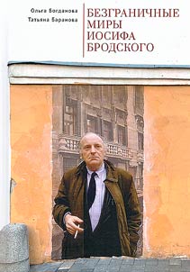 The boundless worlds of Joseph Brodsky