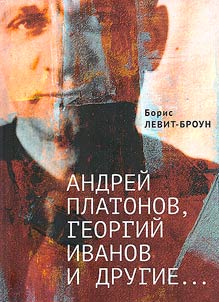 Andreĭ Platonov, Georgiĭ Ivanov i drugie