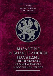 Byzantinotaurica