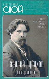 Vasily Surikov