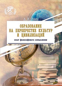 Education at the crossroads of cultures and civilizations: an experience of philosophical understanding