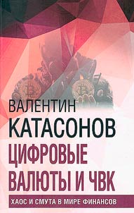 Цифровые валюты и ЧВК