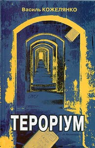 Terorium