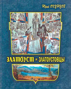 Zlatoust and its citizens