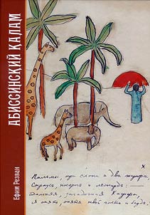 Abyssinian kalam