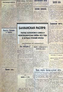 Balkanskai︠a︡ raspri︠a︡