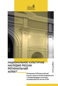 National cultural heritage of Russia: regional aspect